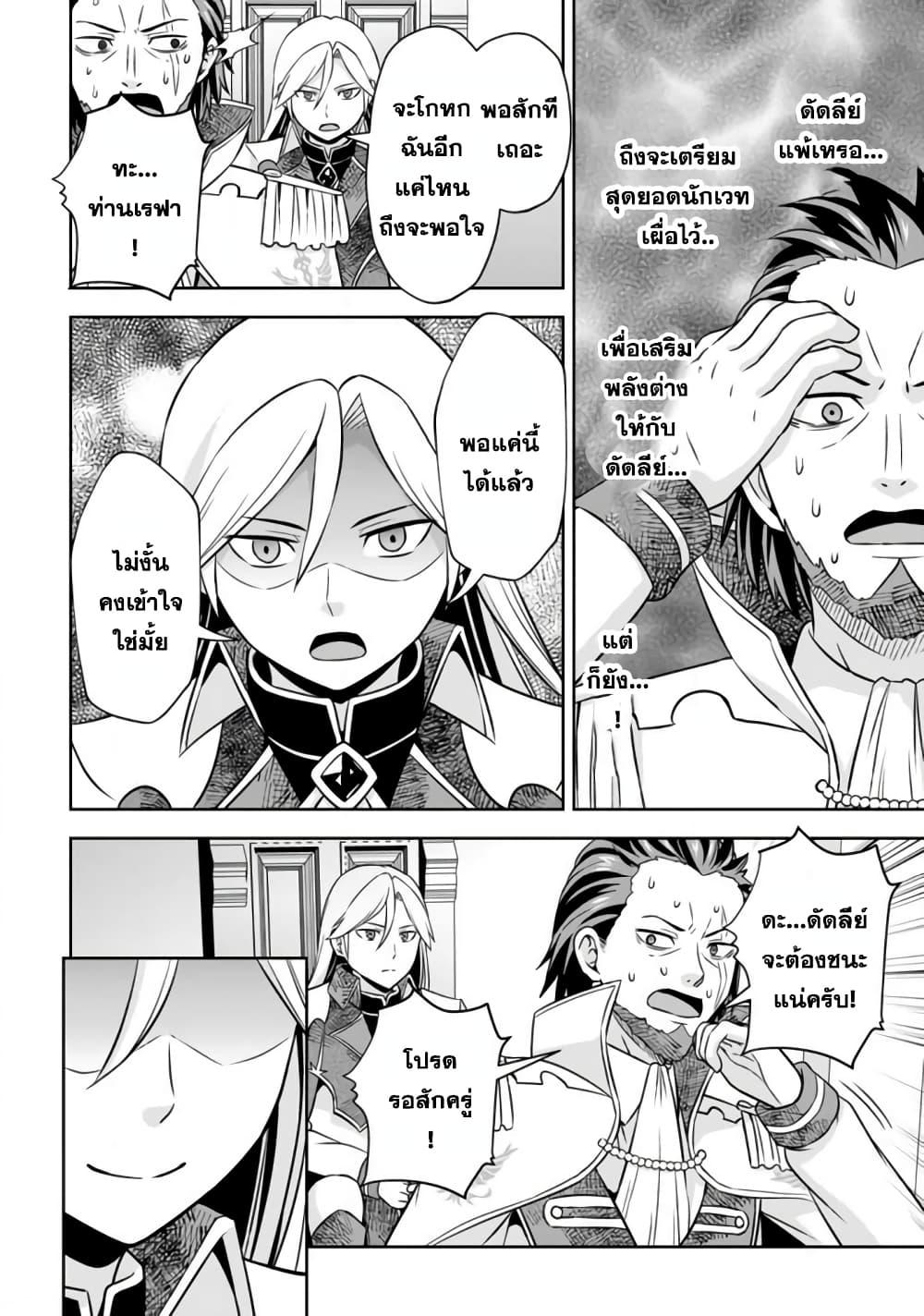 Oi, Hazure Skill da to Omowareteita”Cheat Code Sousa”ga Bakemono Sugiru n da ga (Tomokichi) page 10