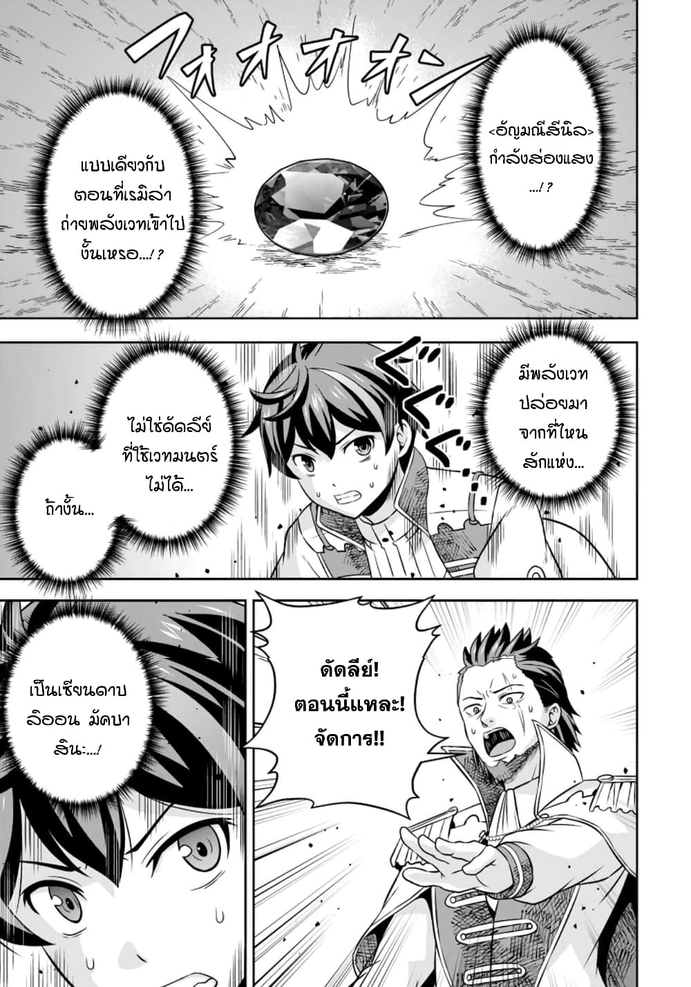 Oi, Hazure Skill da to Omowareteita”Cheat Code Sousa”ga Bakemono Sugiru n da ga (Tomokichi) page 3