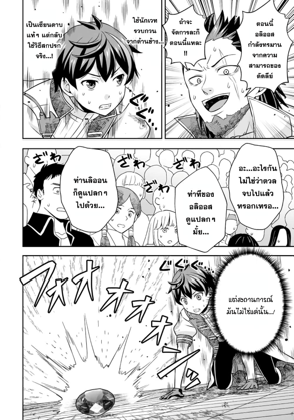 Oi, Hazure Skill da to Omowareteita”Cheat Code Sousa”ga Bakemono Sugiru n da ga (Tomokichi) page 4