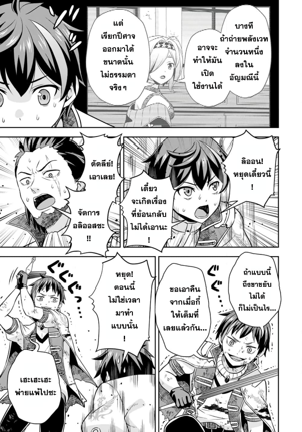 Oi, Hazure Skill da to Omowareteita”Cheat Code Sousa”ga Bakemono Sugiru n da ga (Tomokichi) page 5