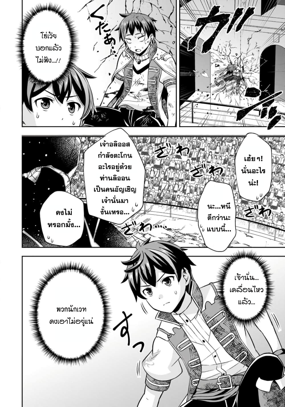 Oi, Hazure Skill da to Omowareteita”Cheat Code Sousa”ga Bakemono Sugiru n da ga (Tomokichi) page 8