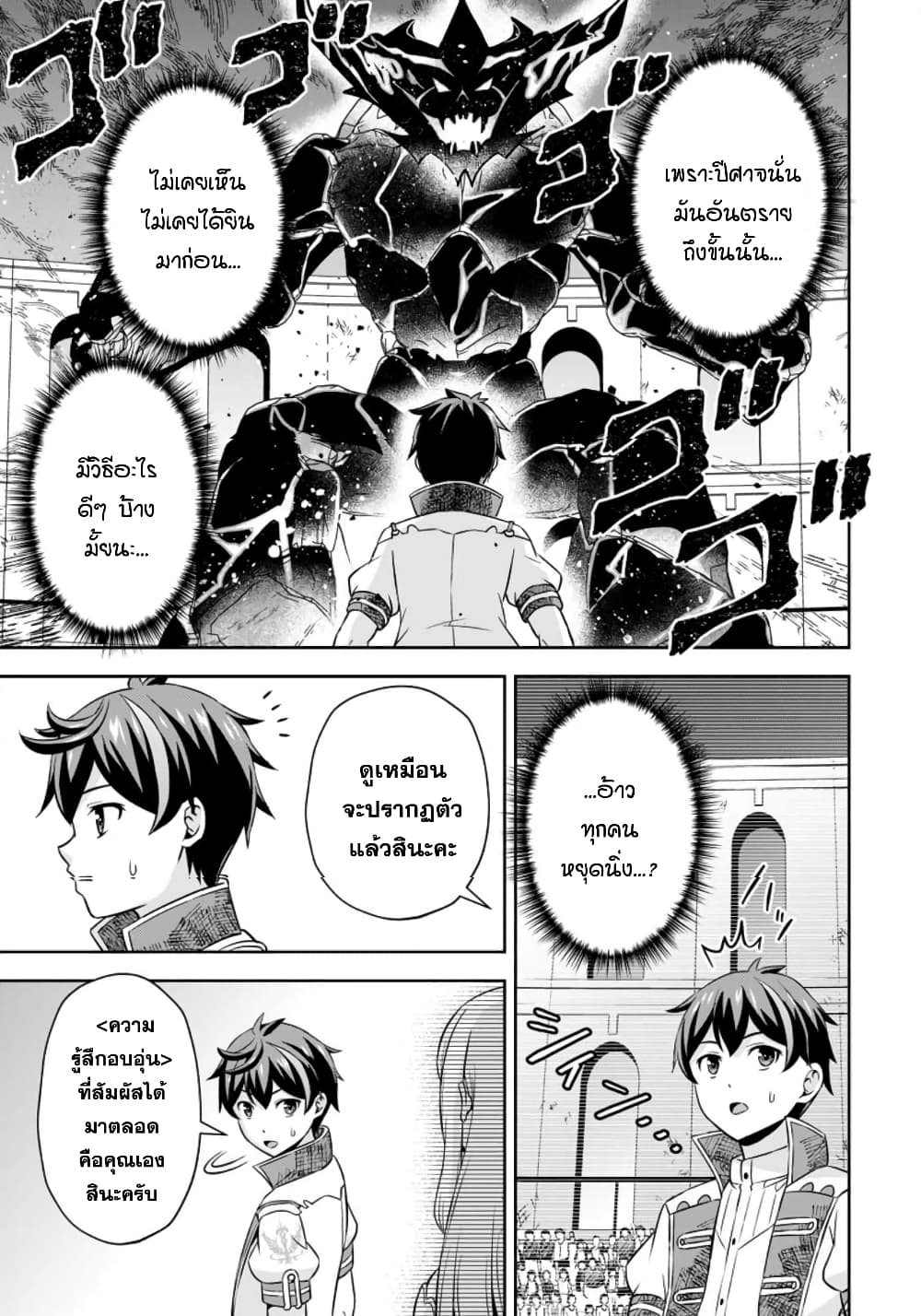 Oi, Hazure Skill da to Omowareteita”Cheat Code Sousa”ga Bakemono Sugiru n da ga (Tomokichi) page 9