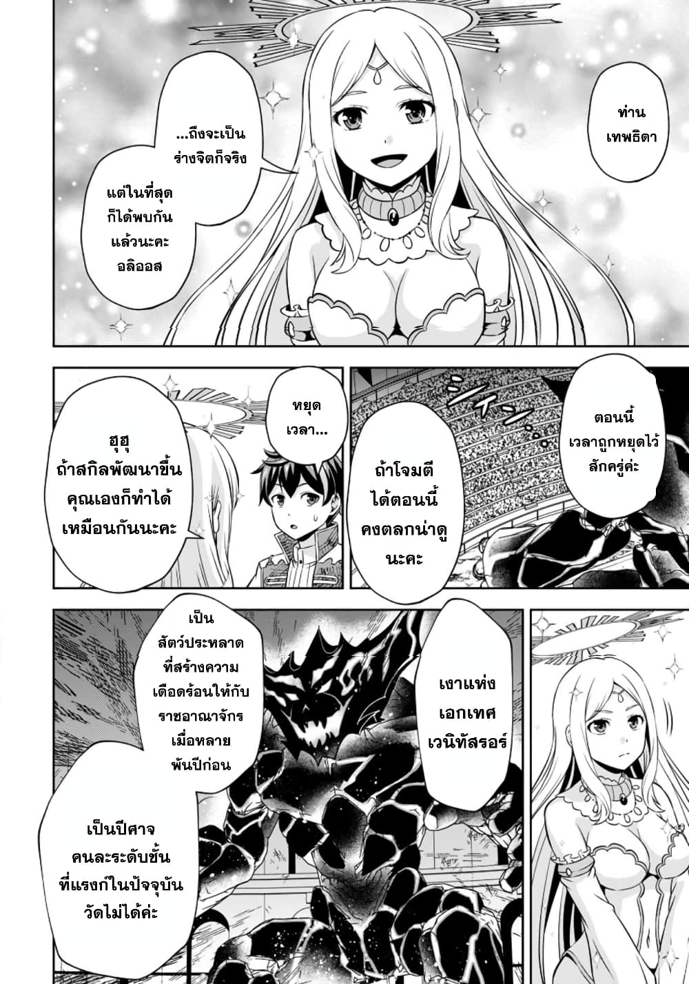 Oi, Hazure Skill da to Omowareteita”Cheat Code Sousa”ga Bakemono Sugiru n da ga (Tomokichi) page 10