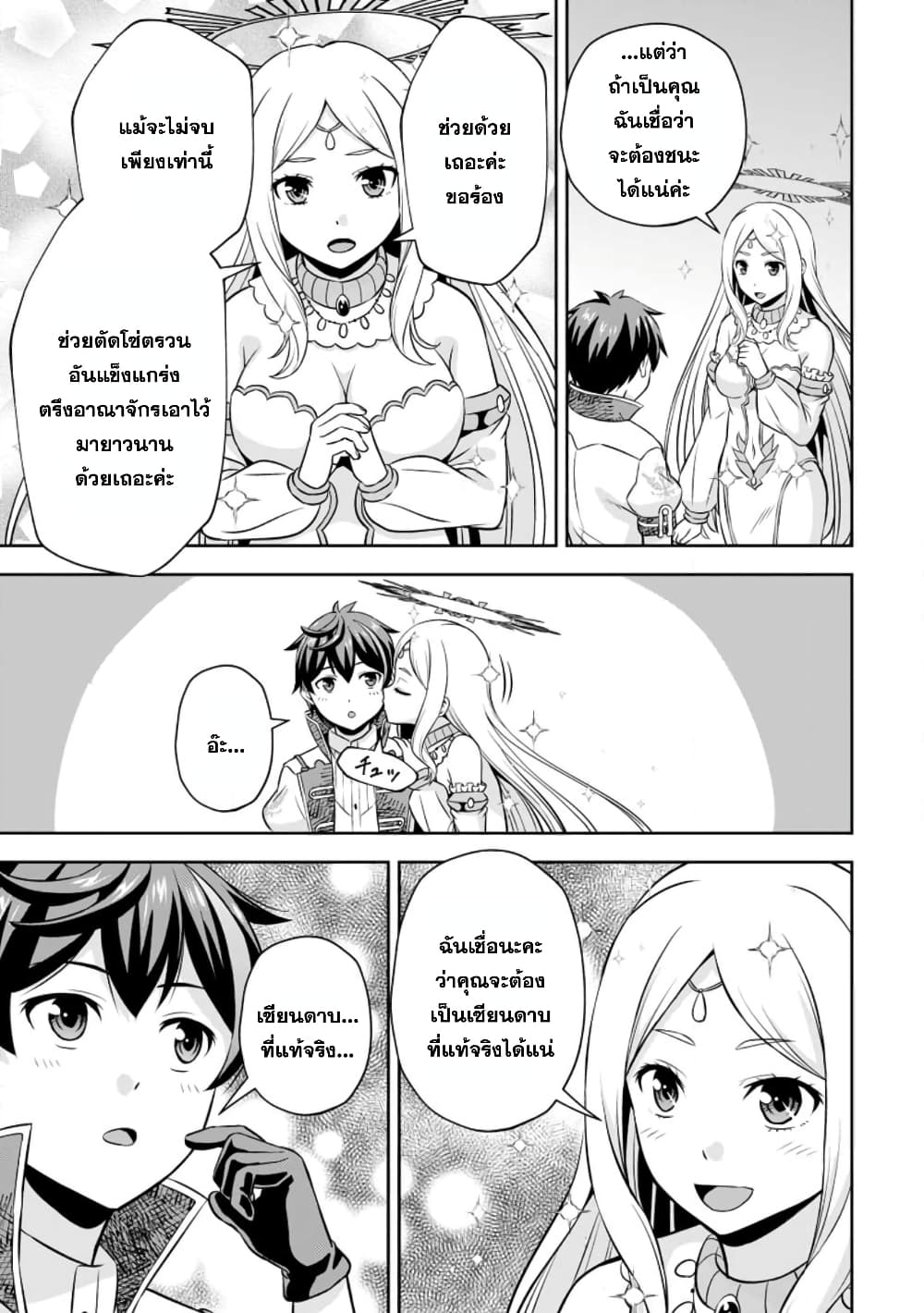 Oi, Hazure Skill da to Omowareteita”Cheat Code Sousa”ga Bakemono Sugiru n da ga (Tomokichi) page 1