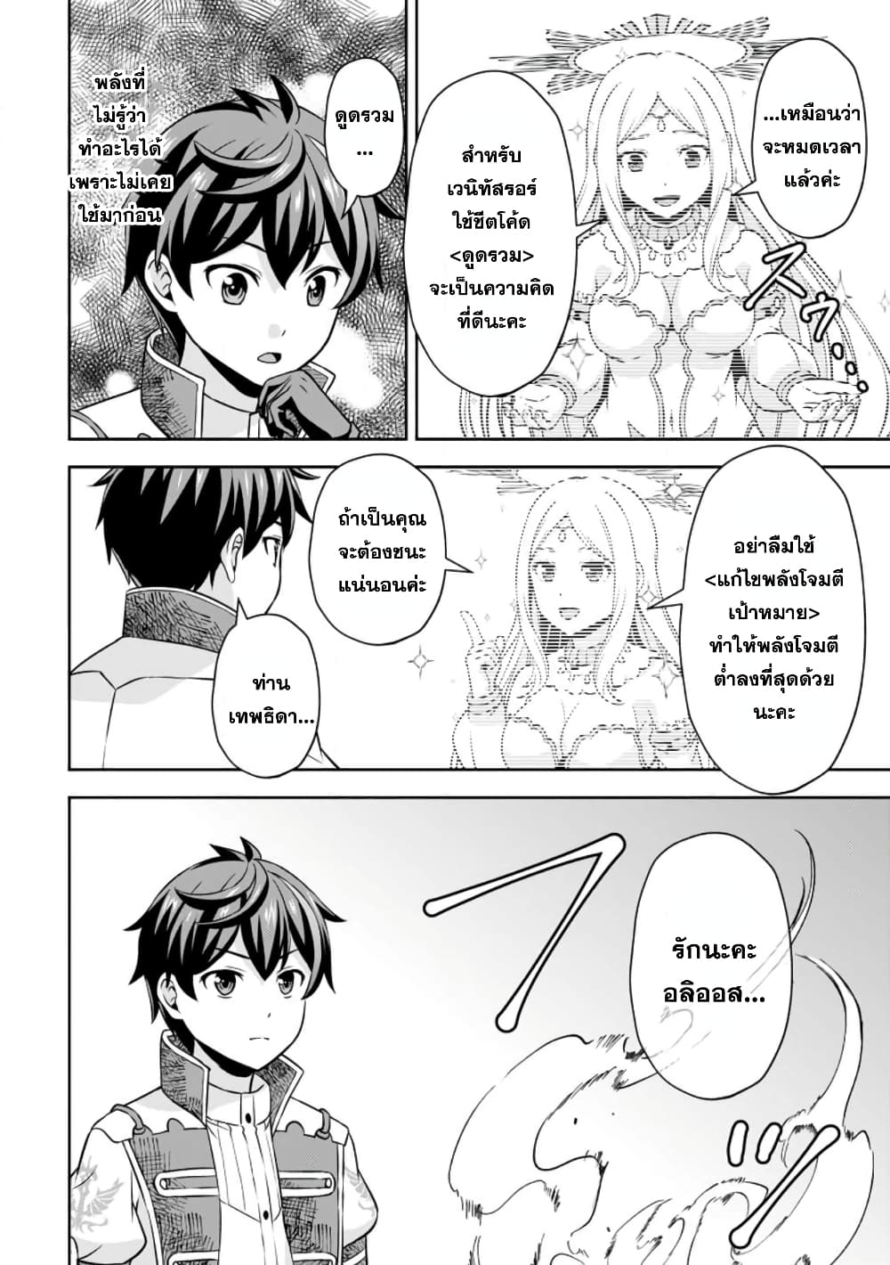 Oi, Hazure Skill da to Omowareteita”Cheat Code Sousa”ga Bakemono Sugiru n da ga (Tomokichi) page 2