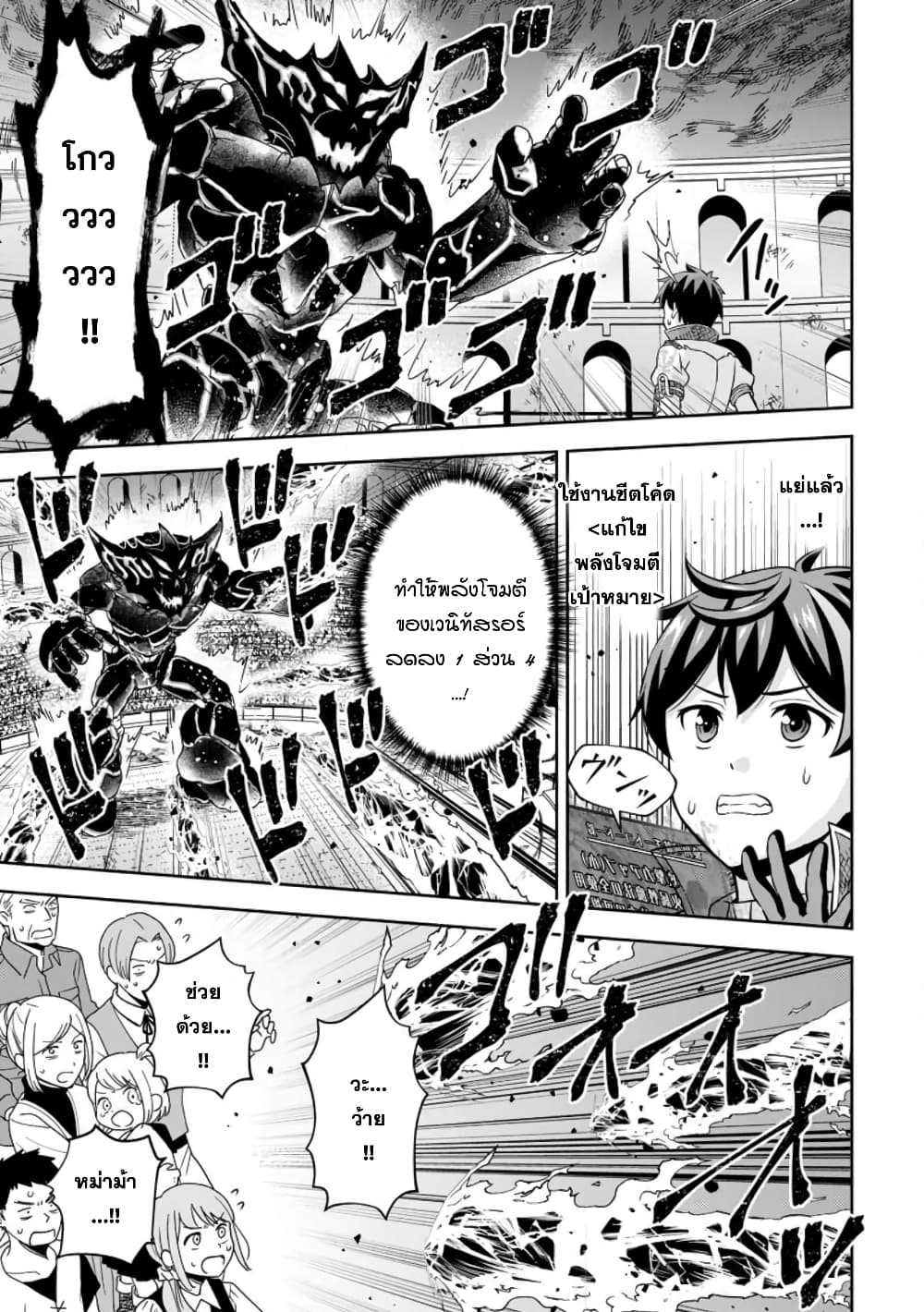 Oi, Hazure Skill da to Omowareteita”Cheat Code Sousa”ga Bakemono Sugiru n da ga (Tomokichi) page 3