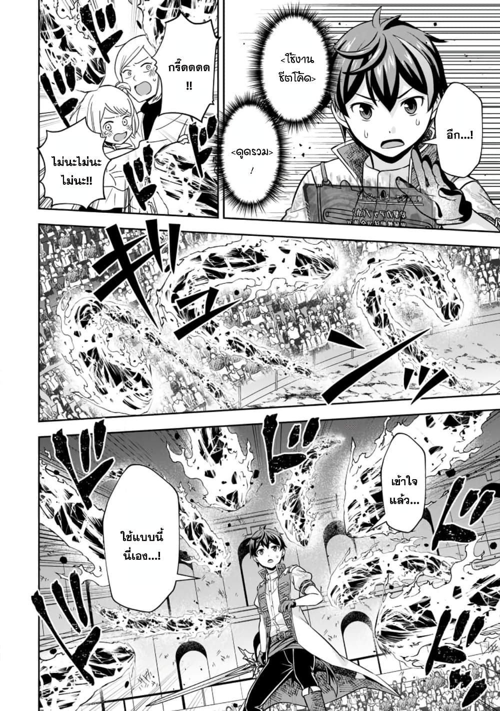 Oi, Hazure Skill da to Omowareteita”Cheat Code Sousa”ga Bakemono Sugiru n da ga (Tomokichi) page 4