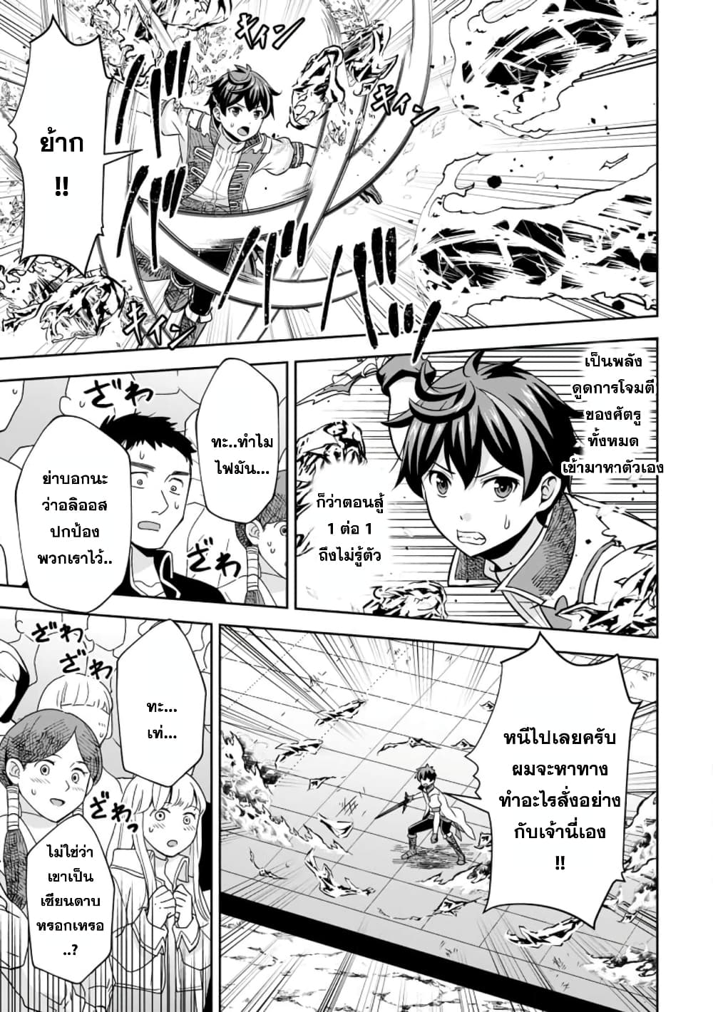 Oi, Hazure Skill da to Omowareteita”Cheat Code Sousa”ga Bakemono Sugiru n da ga (Tomokichi) page 5