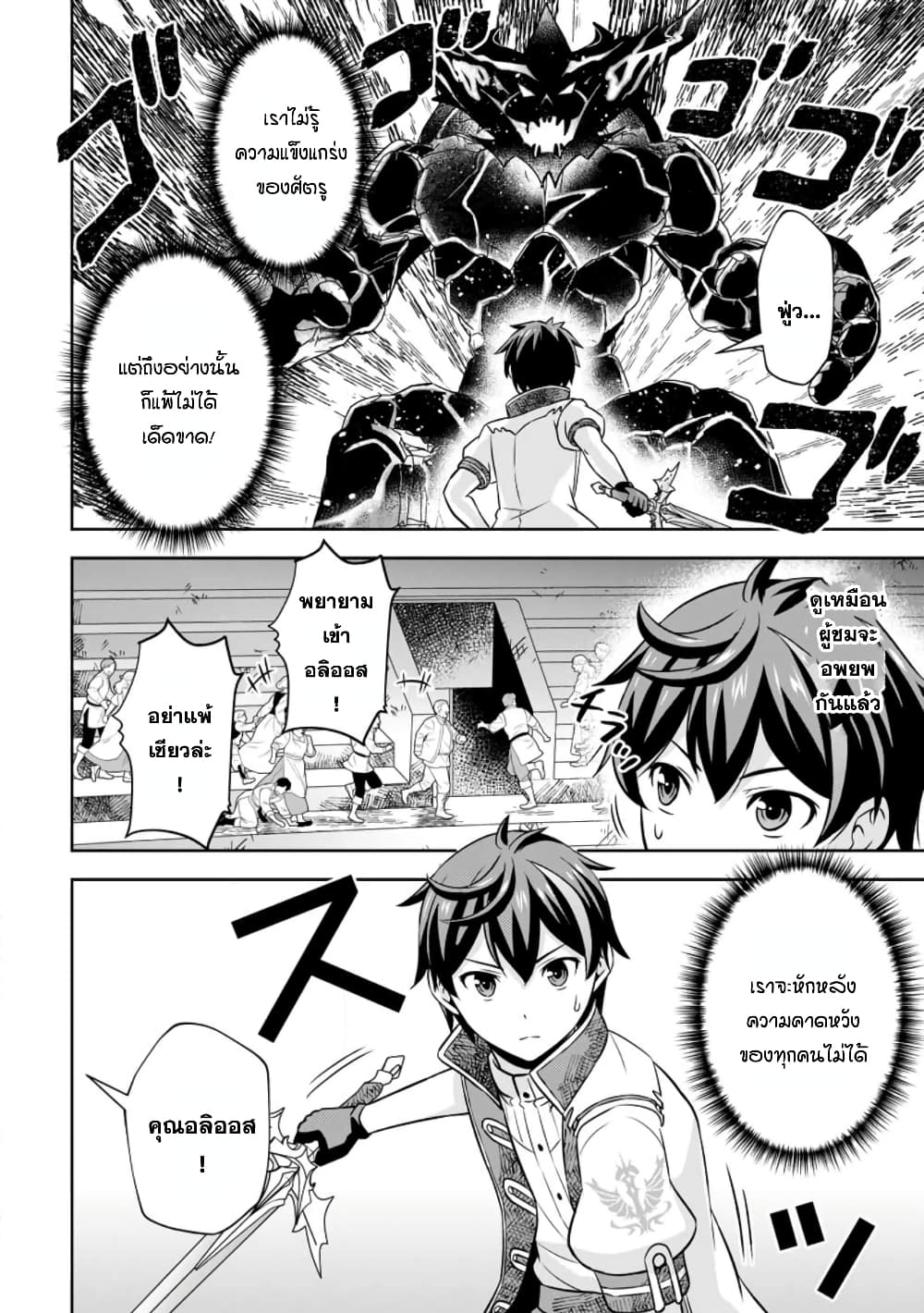 Oi, Hazure Skill da to Omowareteita”Cheat Code Sousa”ga Bakemono Sugiru n da ga (Tomokichi) page 6