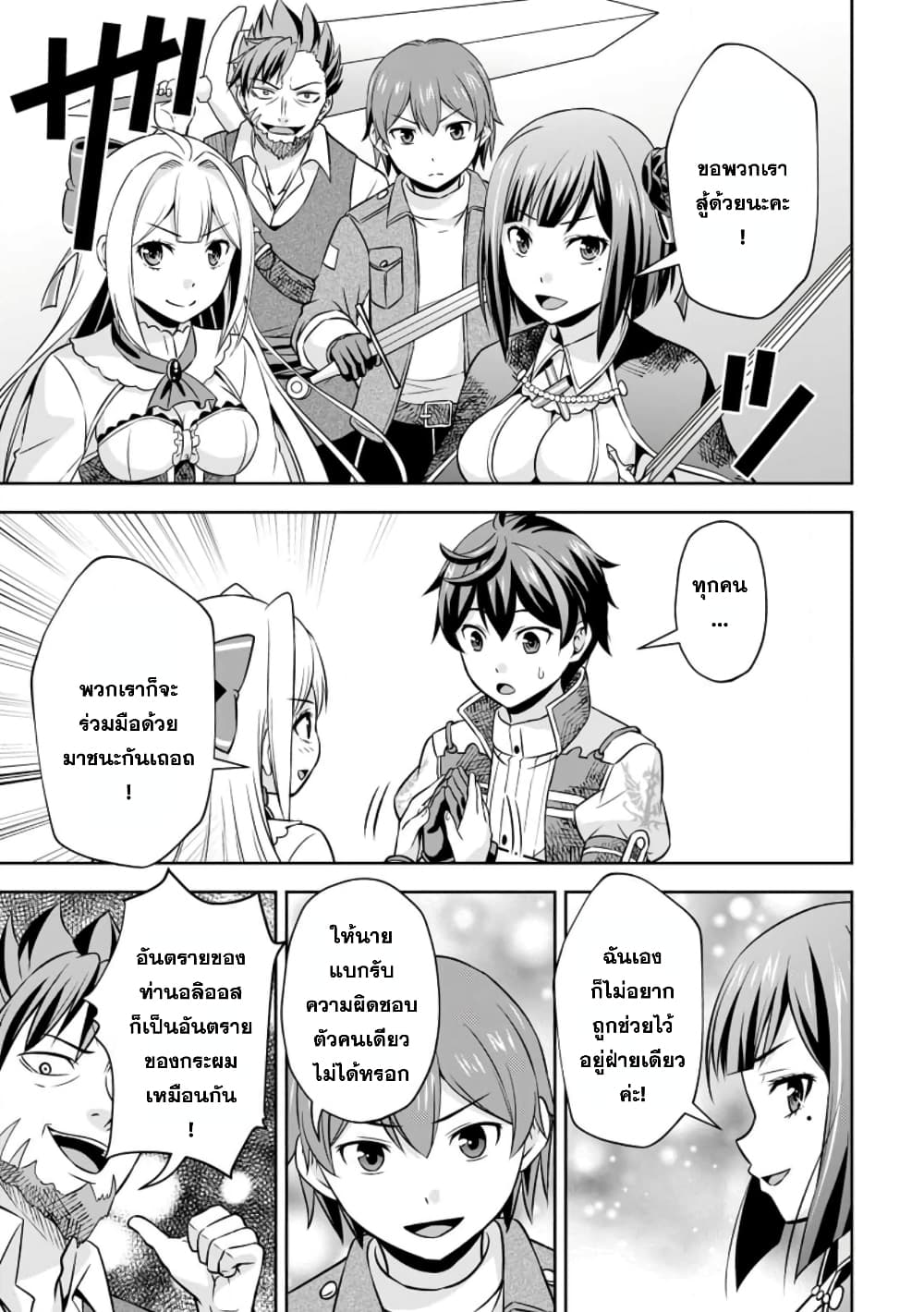 Oi, Hazure Skill da to Omowareteita”Cheat Code Sousa”ga Bakemono Sugiru n da ga (Tomokichi) page 7
