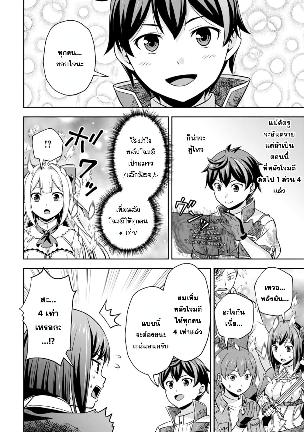 Oi, Hazure Skill da to Omowareteita”Cheat Code Sousa”ga Bakemono Sugiru n da ga (Tomokichi) page 8