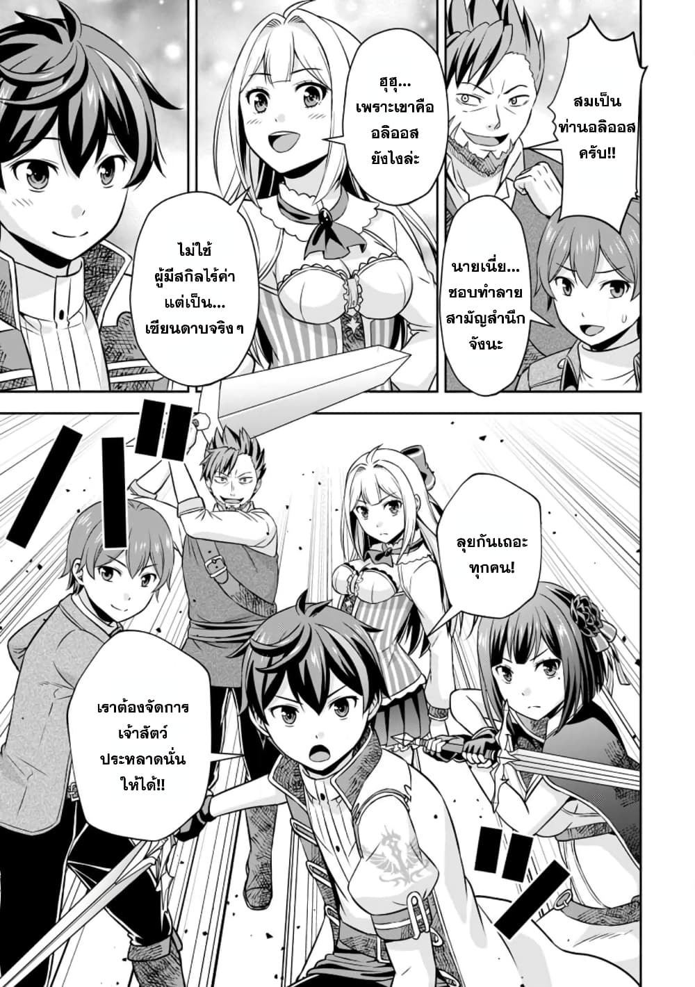 Oi, Hazure Skill da to Omowareteita”Cheat Code Sousa”ga Bakemono Sugiru n da ga (Tomokichi) page 9