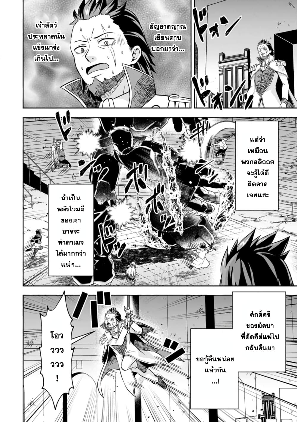 Oi, Hazure Skill da to Omowareteita”Cheat Code Sousa”ga Bakemono Sugiru n da ga (Tomokichi) page 10