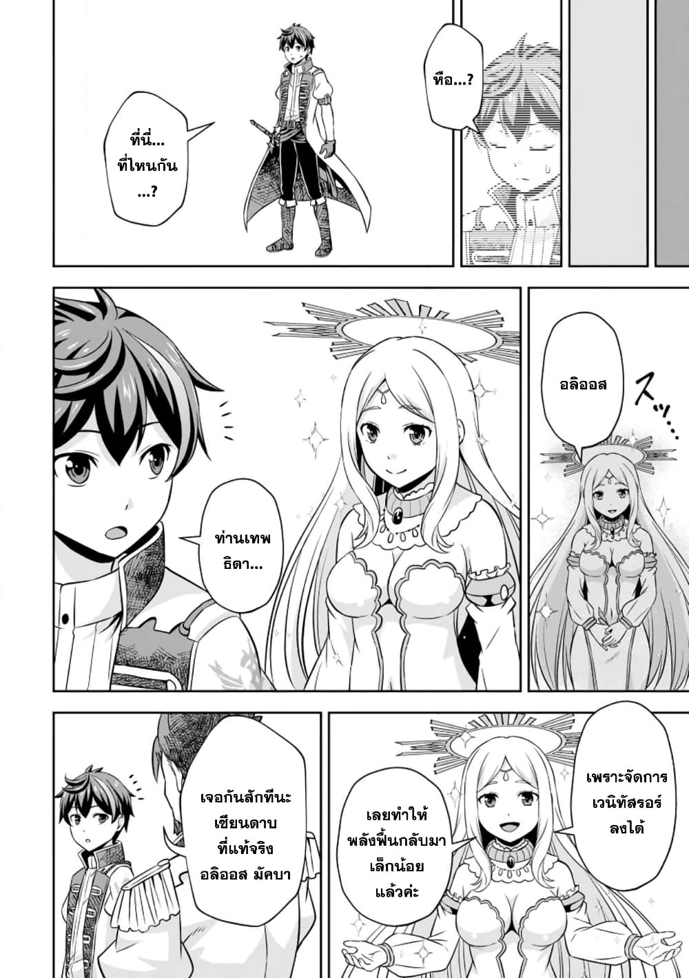 Oi, Hazure Skill da to Omowareteita”Cheat Code Sousa”ga Bakemono Sugiru n da ga (Tomokichi) page 6