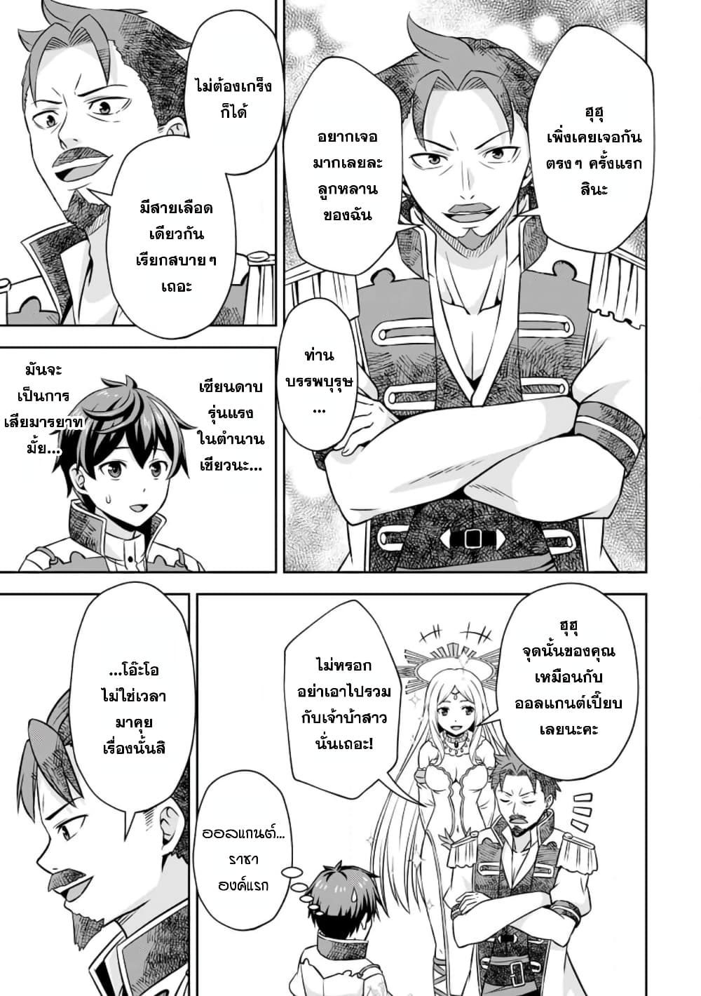 Oi, Hazure Skill da to Omowareteita”Cheat Code Sousa”ga Bakemono Sugiru n da ga (Tomokichi) page 7