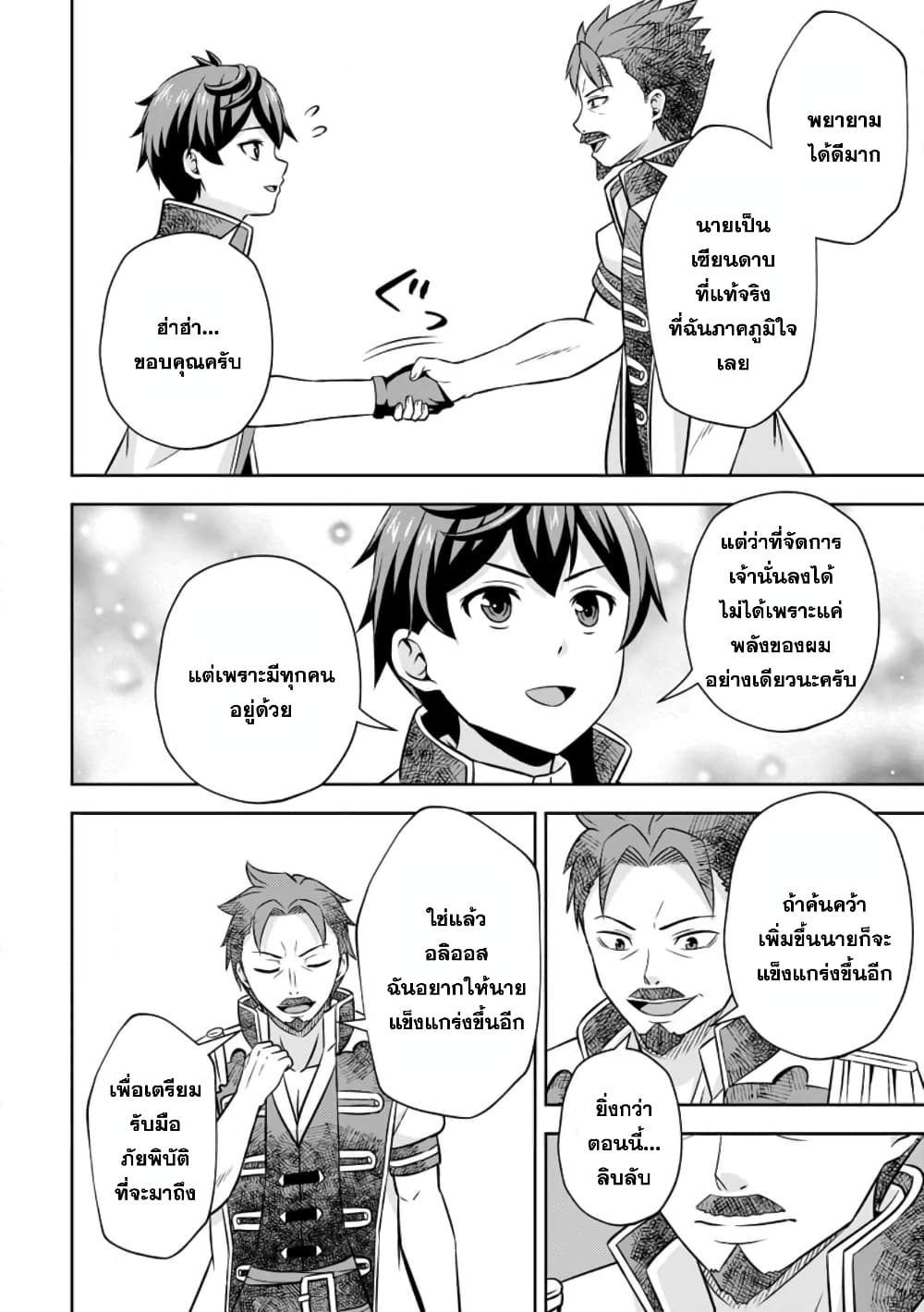 Oi, Hazure Skill da to Omowareteita”Cheat Code Sousa”ga Bakemono Sugiru n da ga (Tomokichi) page 8