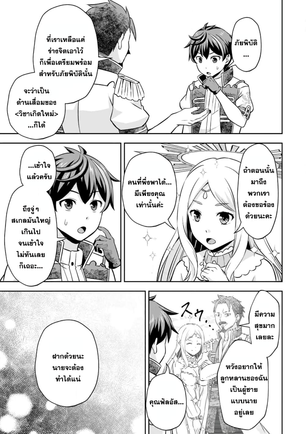Oi, Hazure Skill da to Omowareteita”Cheat Code Sousa”ga Bakemono Sugiru n da ga (Tomokichi) page 9