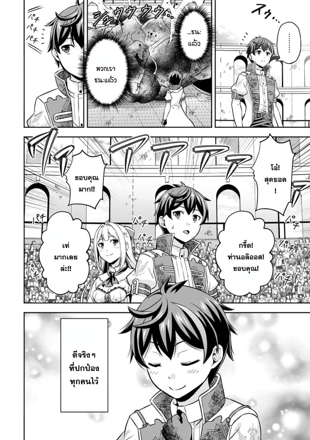 Oi, Hazure Skill da to Omowareteita”Cheat Code Sousa”ga Bakemono Sugiru n da ga (Tomokichi) page 10