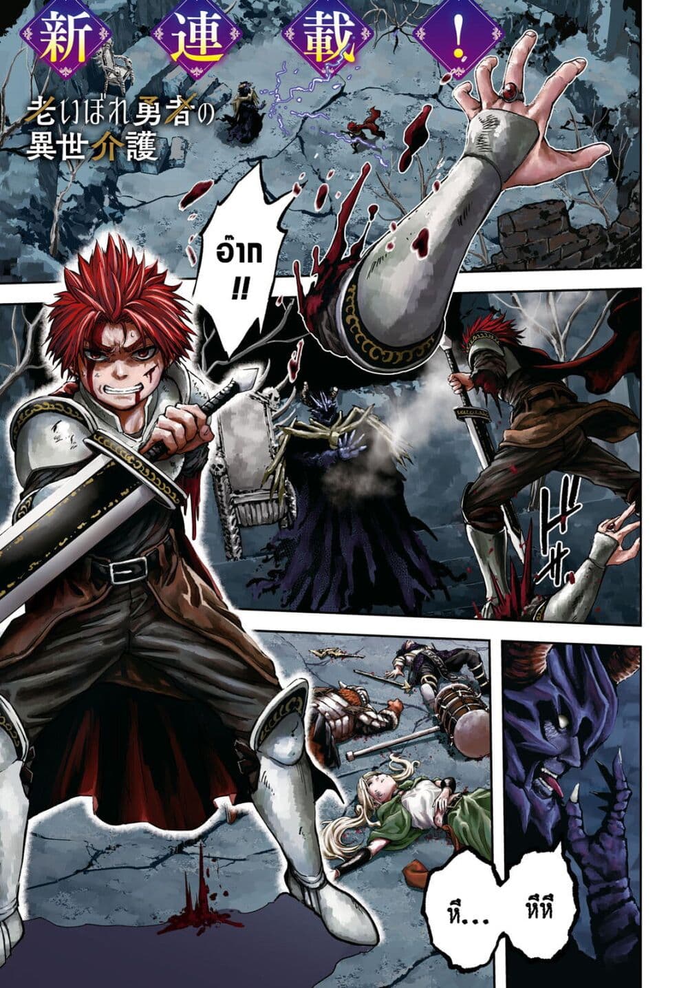Oibore Yuusha no Isekaigo page 1
