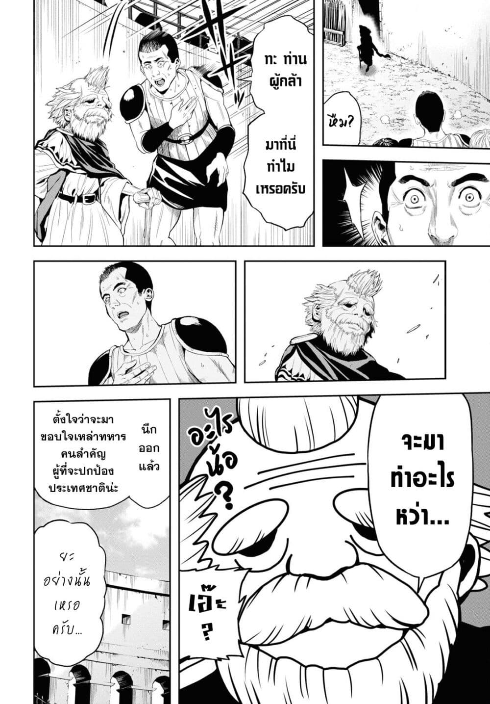 Oibore Yuusha no Isekaigo page 9