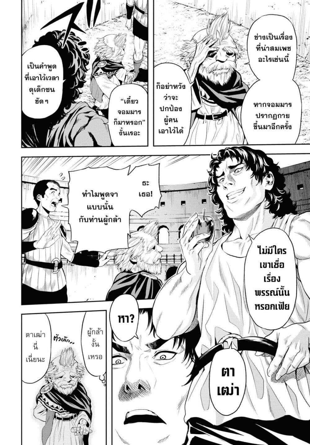 Oibore Yuusha no Isekaigo page 11