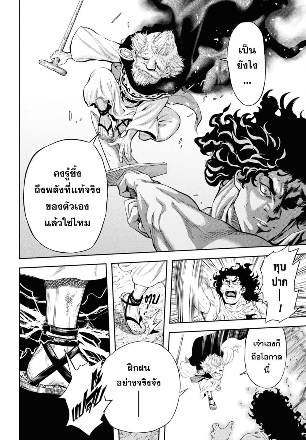 Oibore Yuusha no Isekaigo page 17