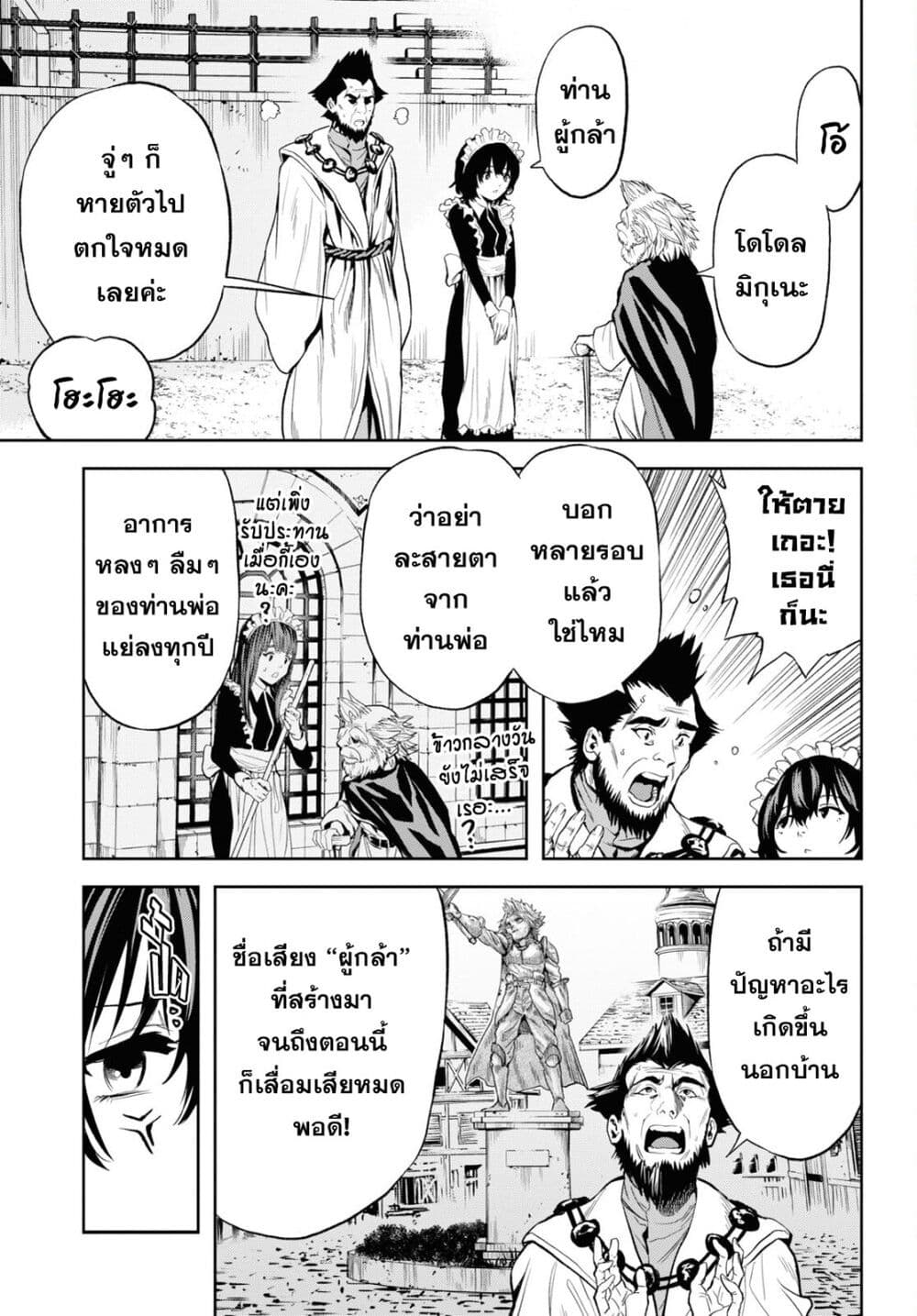 Oibore Yuusha no Isekaigo page 22