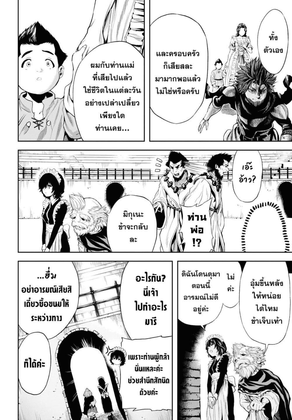 Oibore Yuusha no Isekaigo page 25