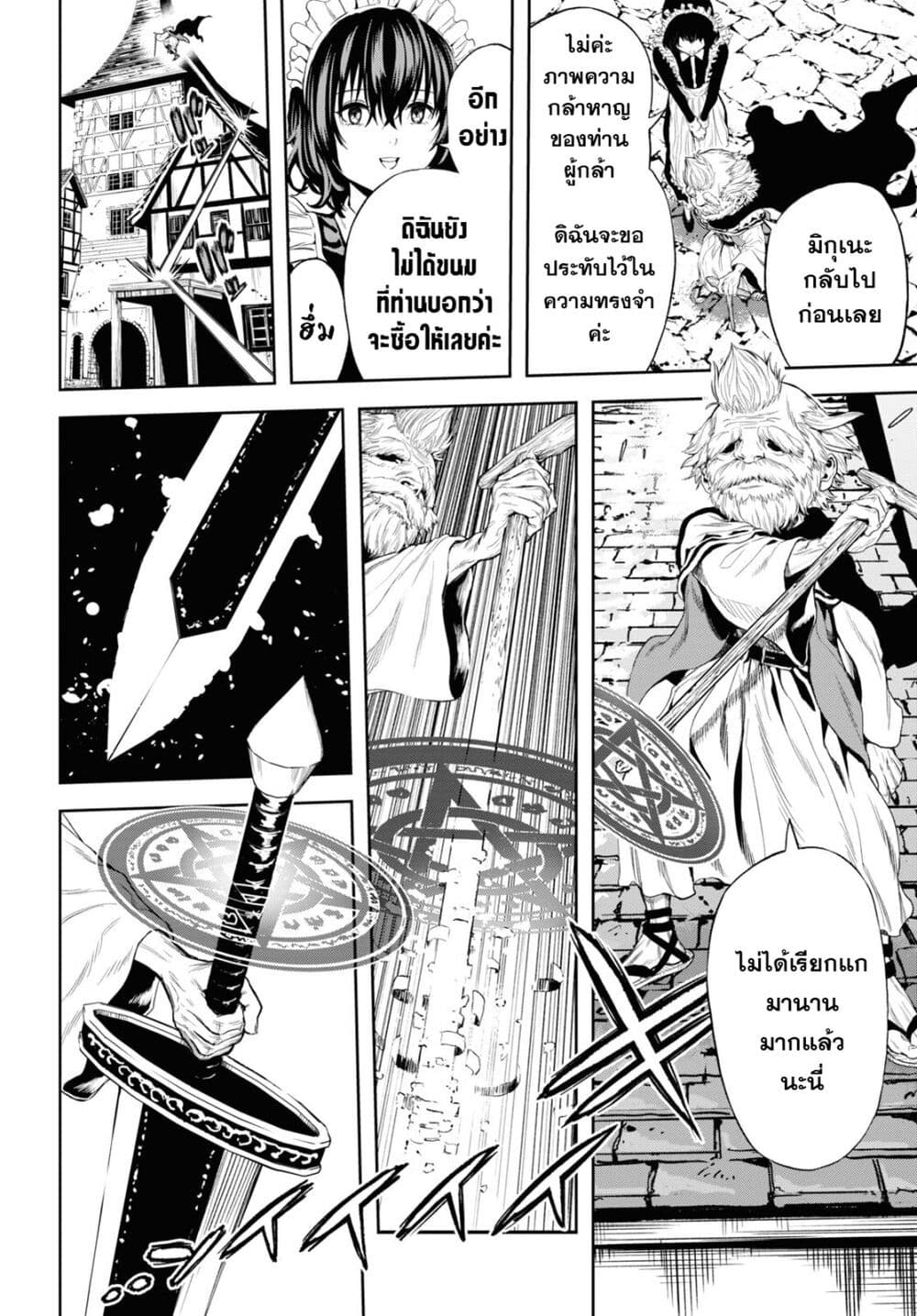 Oibore Yuusha no Isekaigo page 30