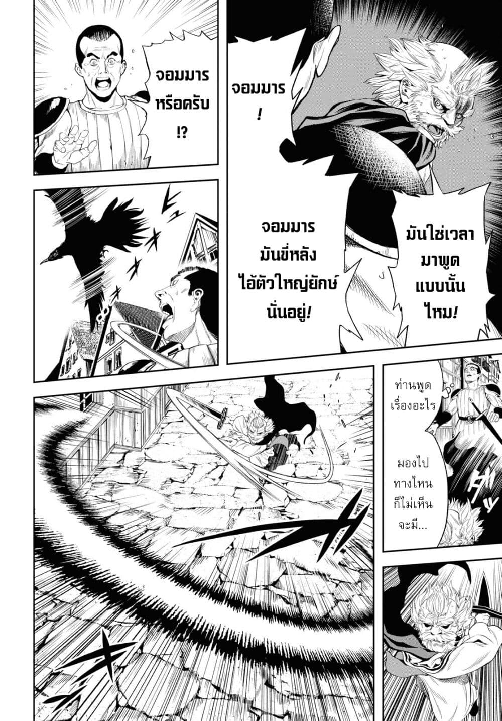 Oibore Yuusha no Isekaigo page 36