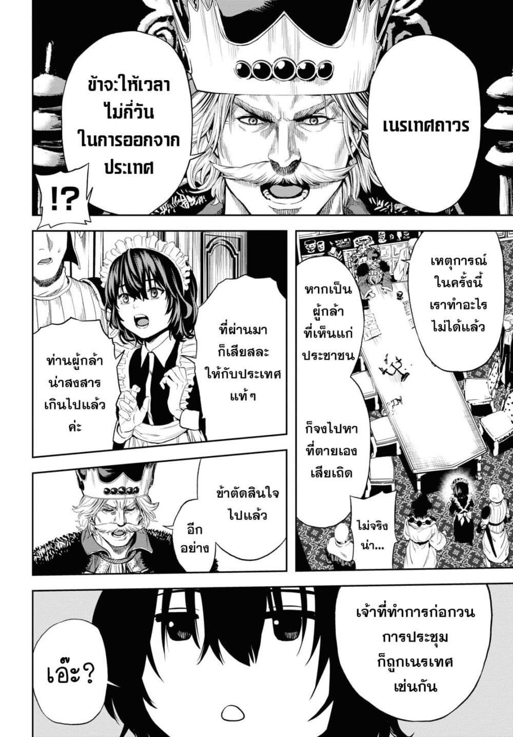 Oibore Yuusha no Isekaigo page 49