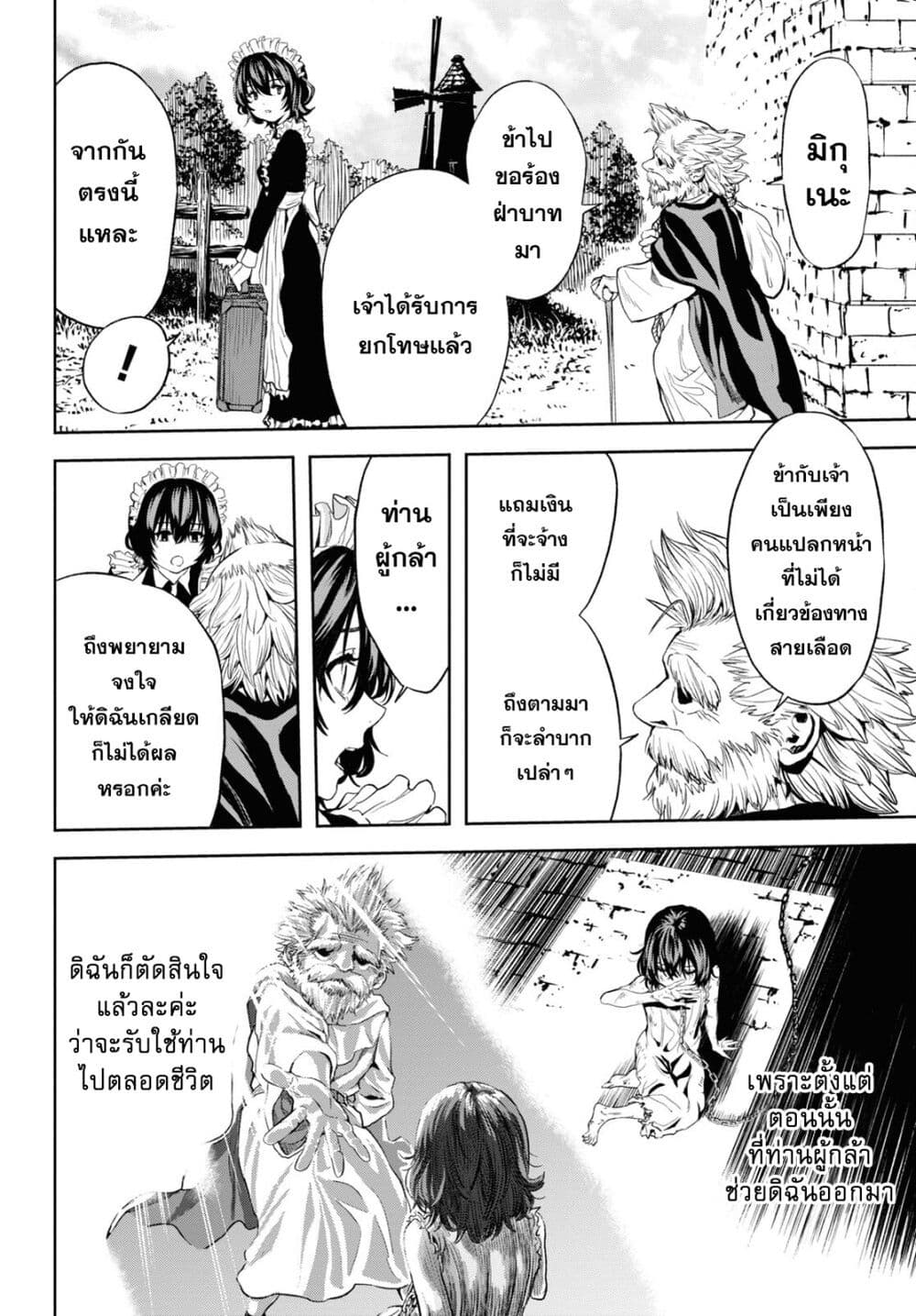Oibore Yuusha no Isekaigo page 51