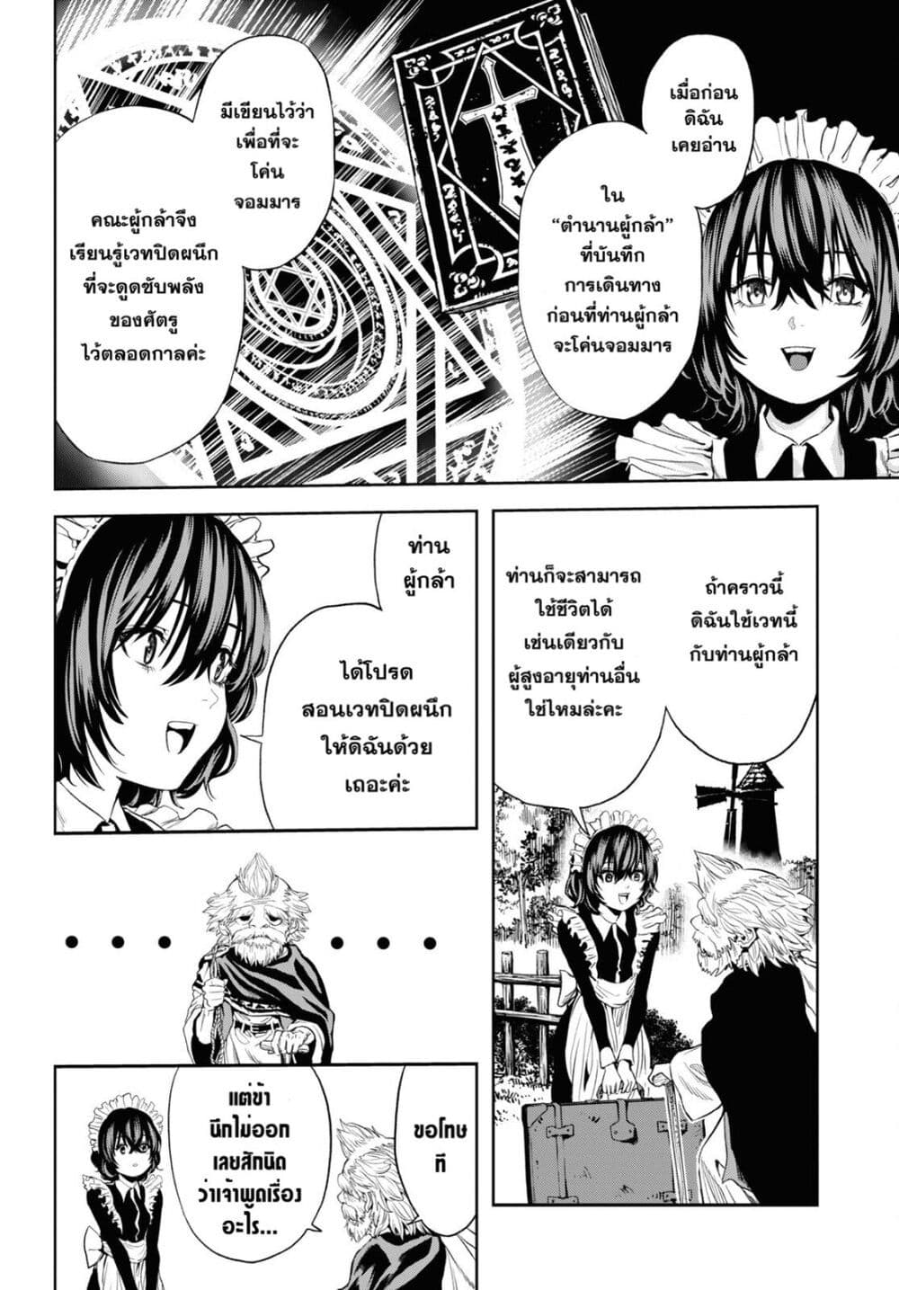 Oibore Yuusha no Isekaigo page 53