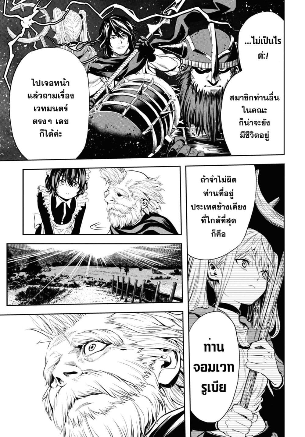 Oibore Yuusha no Isekaigo page 54