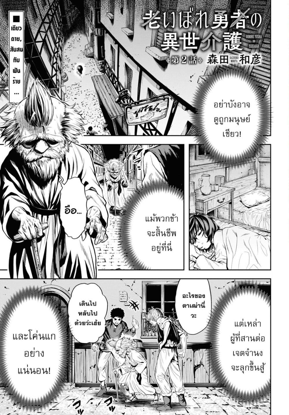 Oibore Yuusha no Isekaigo page 1