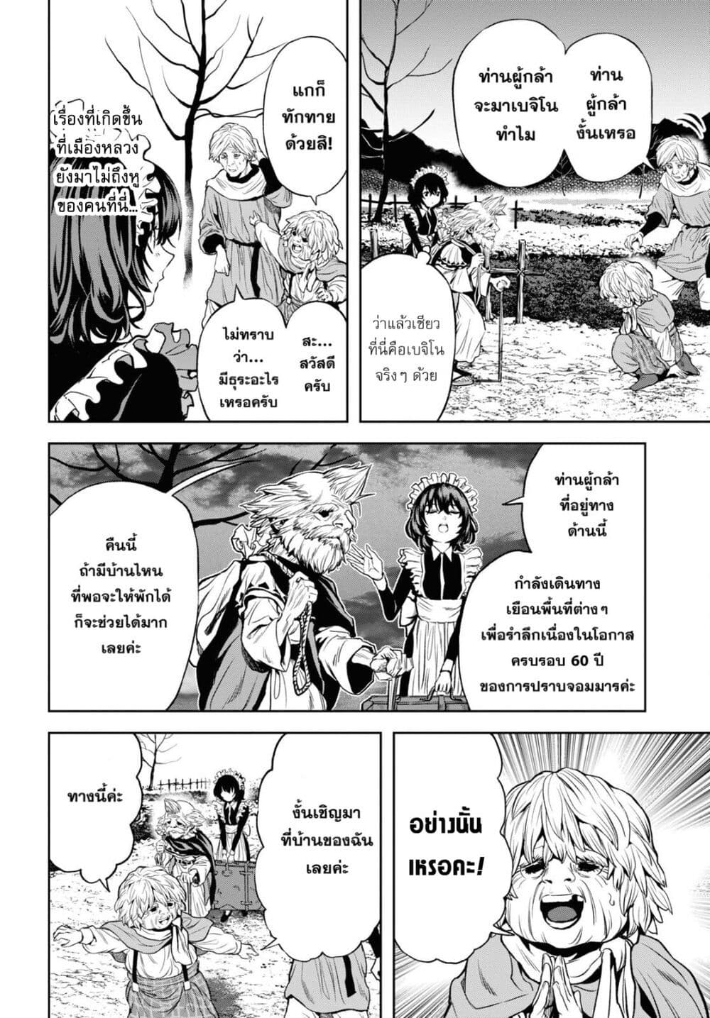 Oibore Yuusha no Isekaigo page 12