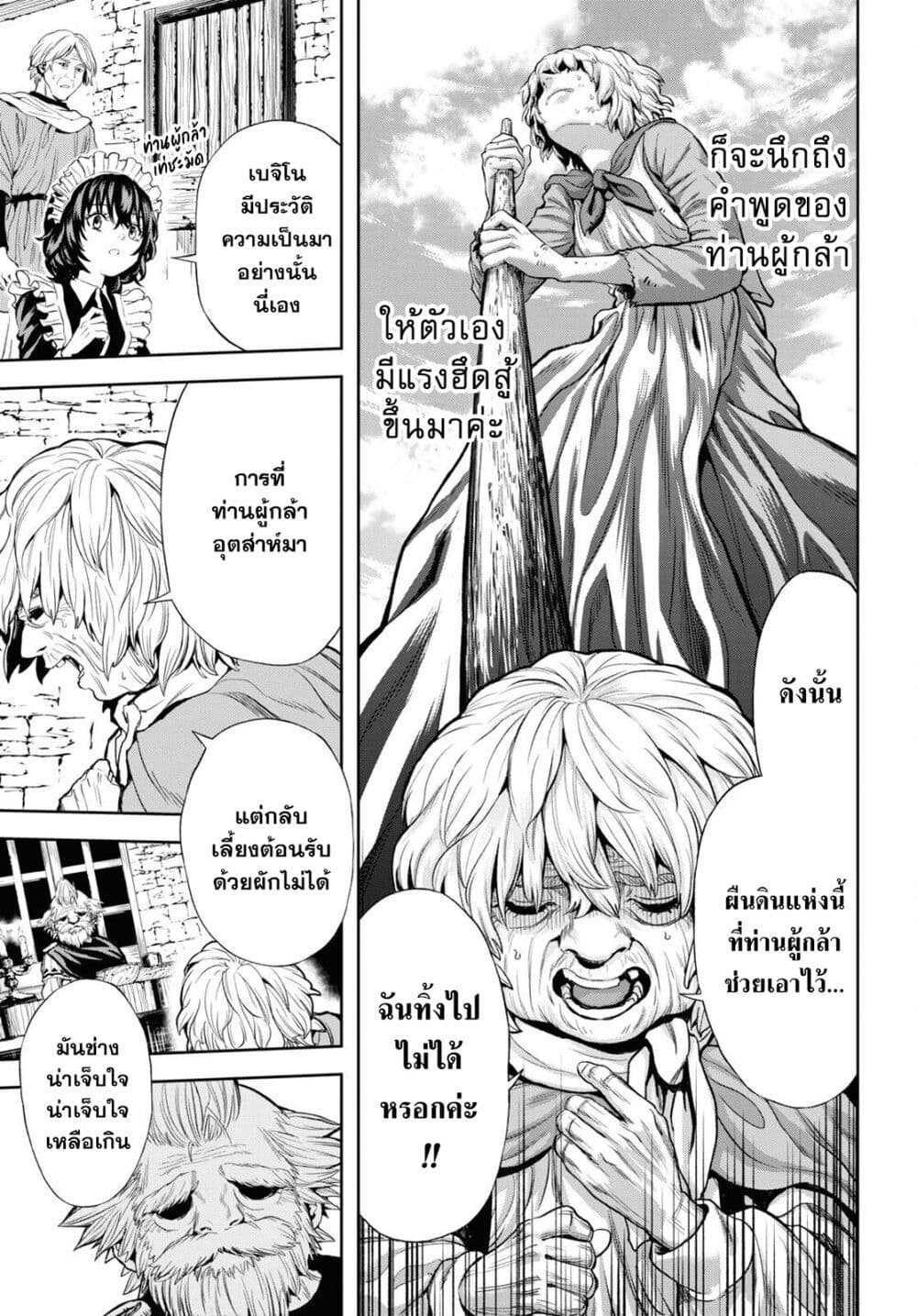 Oibore Yuusha no Isekaigo page 23