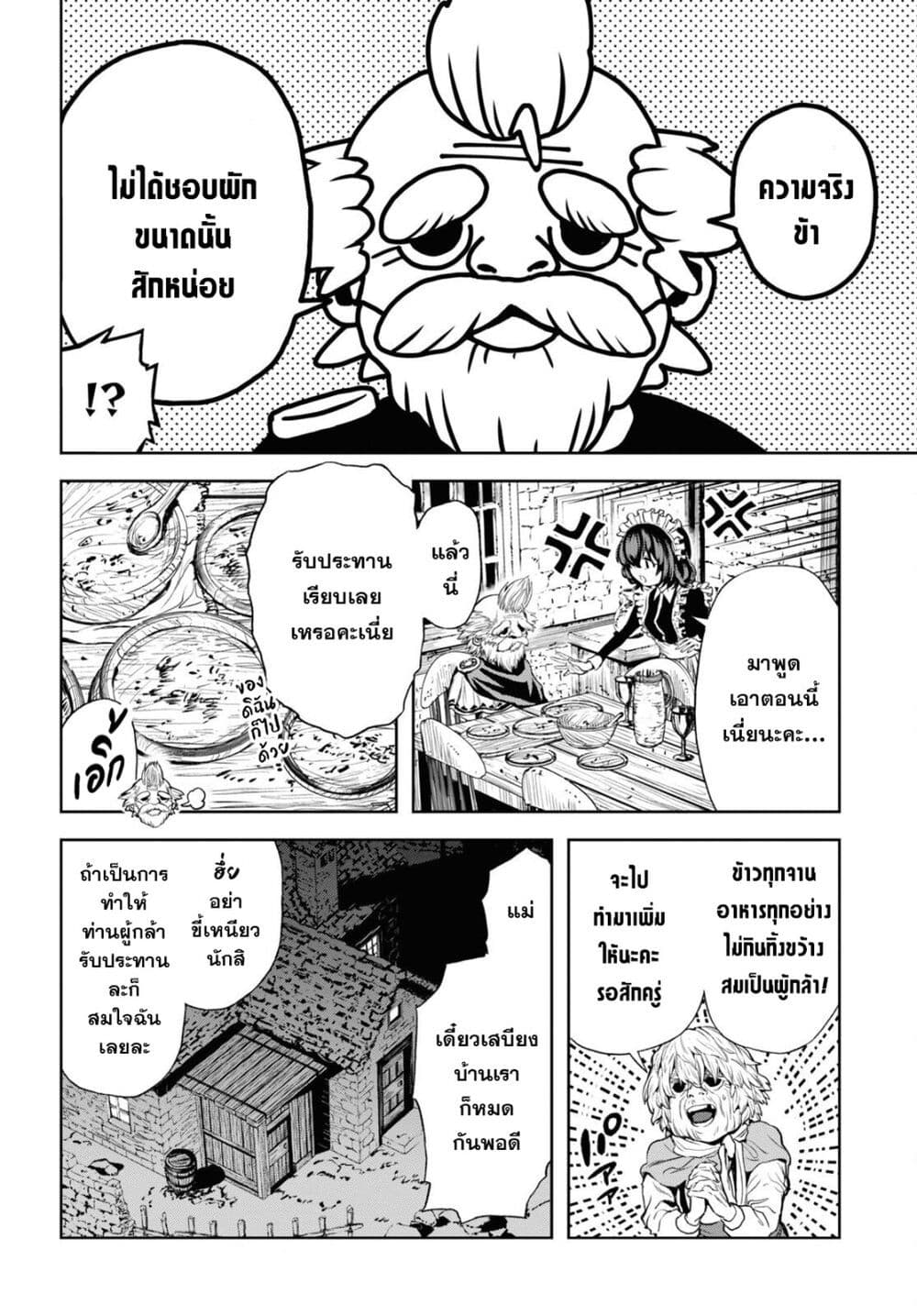 Oibore Yuusha no Isekaigo page 24