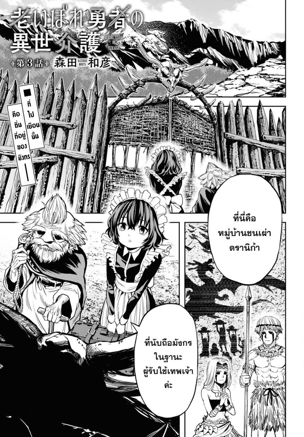 Oibore Yuusha no Isekaigo page 1