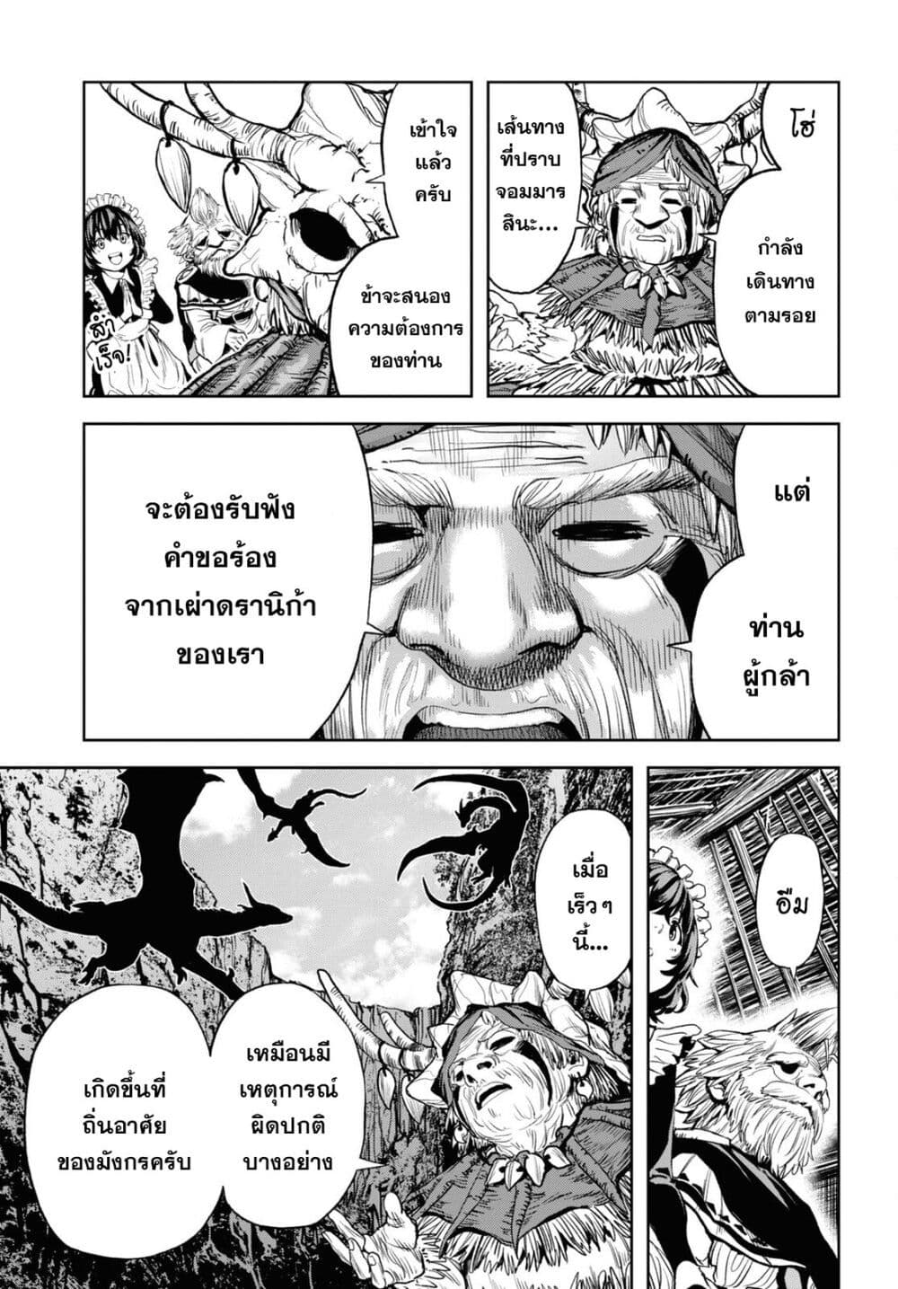Oibore Yuusha no Isekaigo page 7