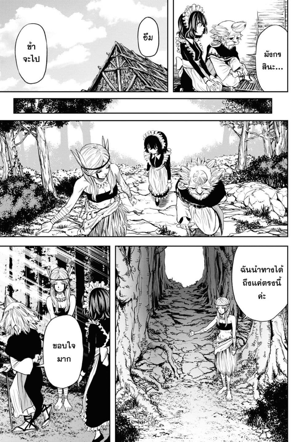 Oibore Yuusha no Isekaigo page 9