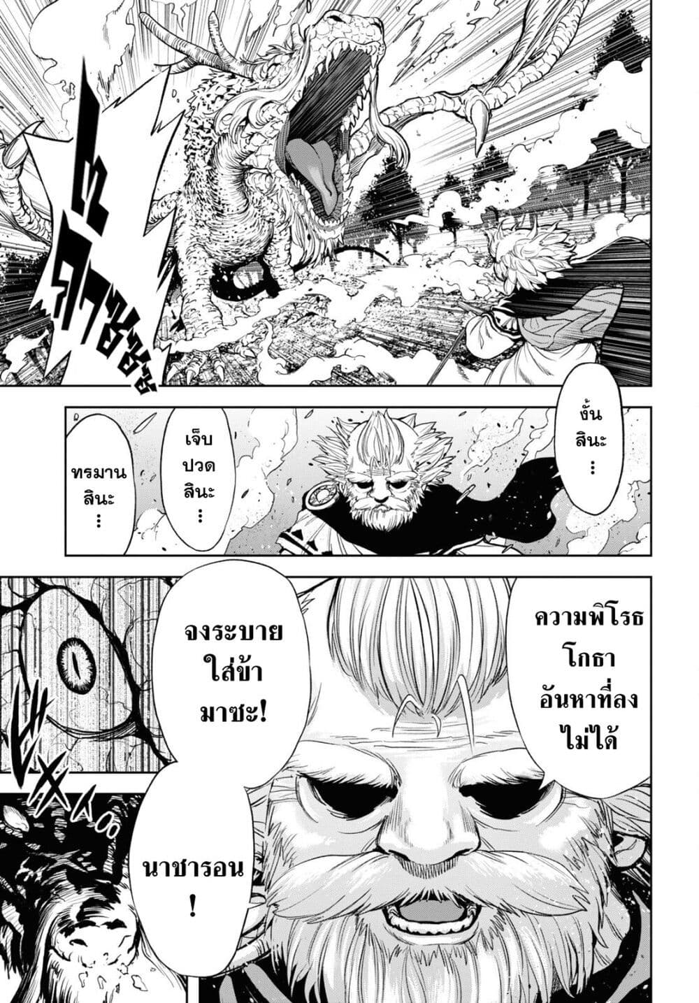 Oibore Yuusha no Isekaigo page 23