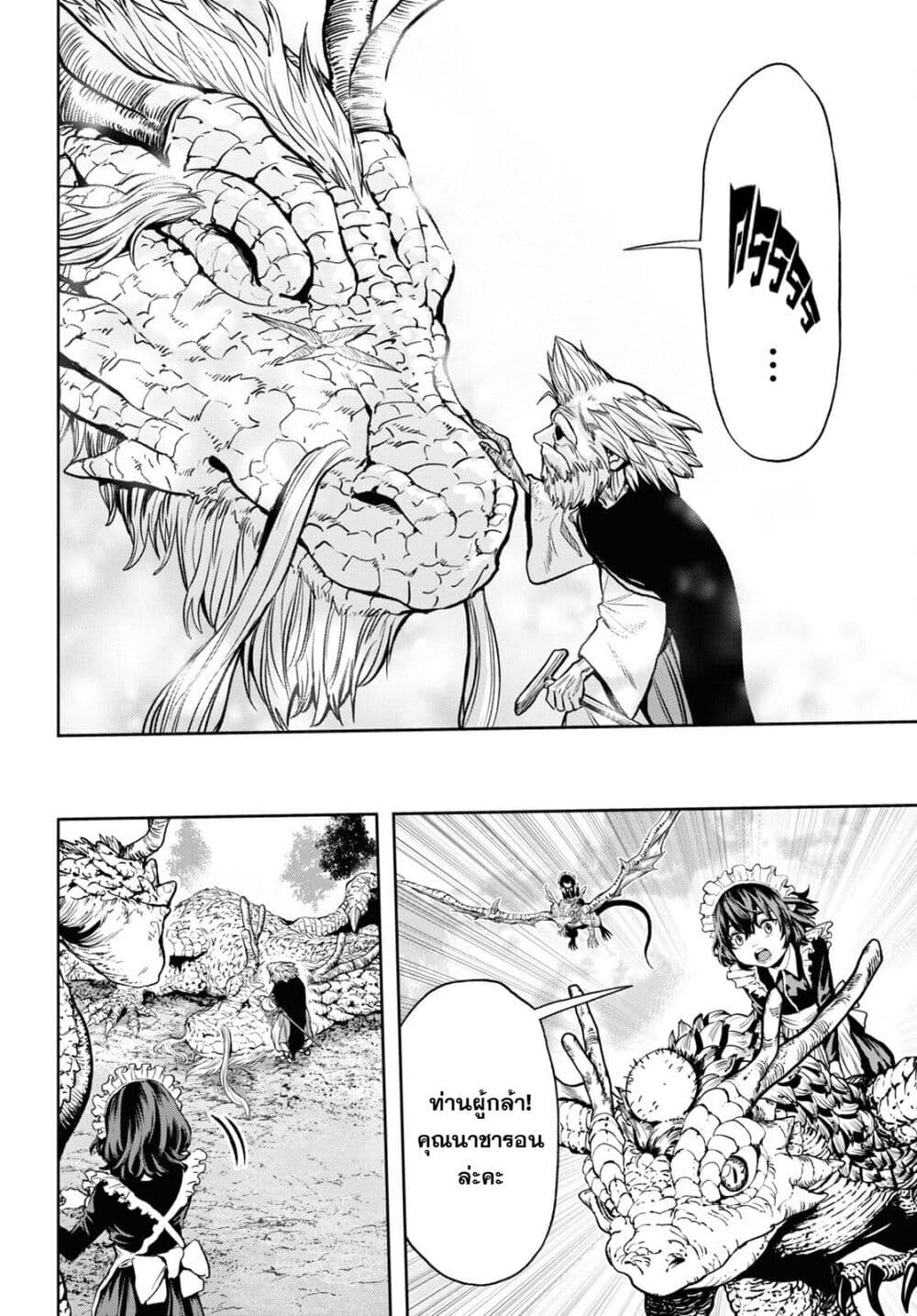 Oibore Yuusha no Isekaigo page 28