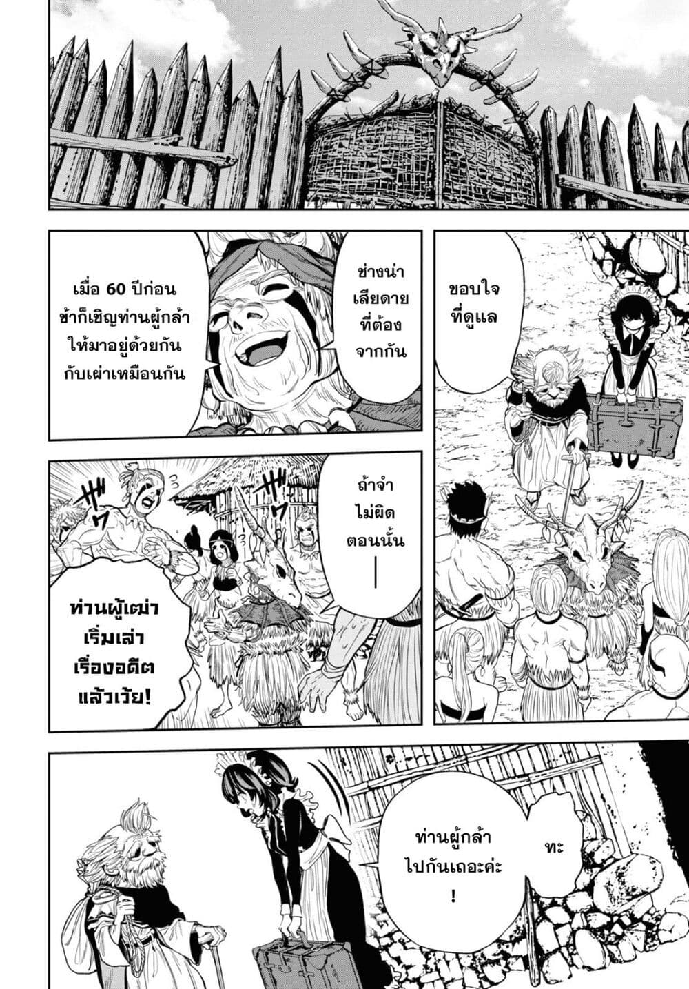 Oibore Yuusha no Isekaigo page 30
