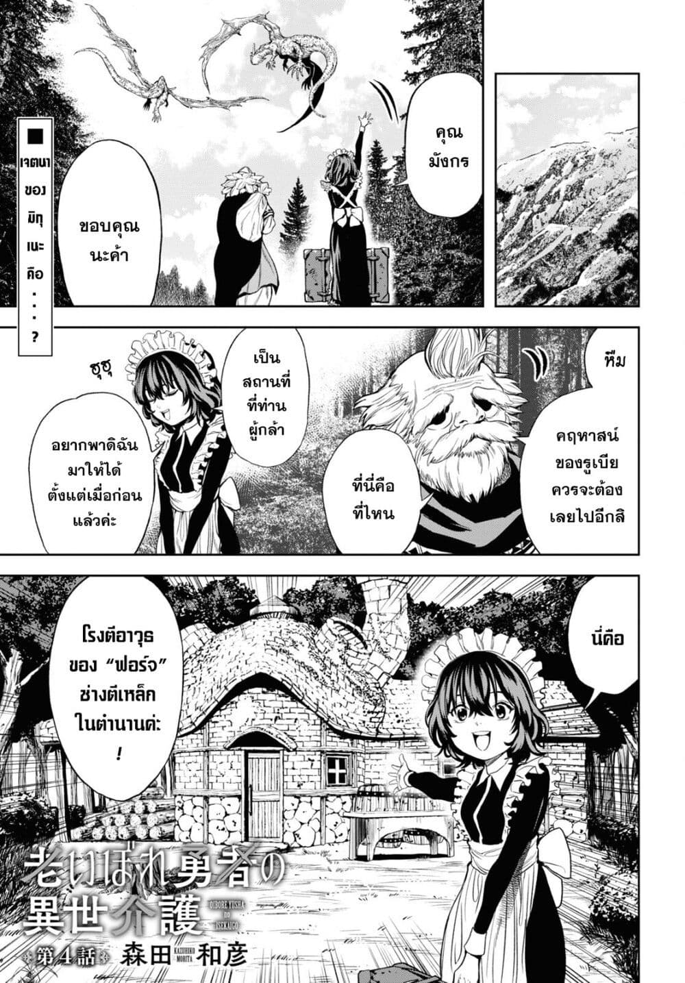 Oibore Yuusha no Isekaigo page 1