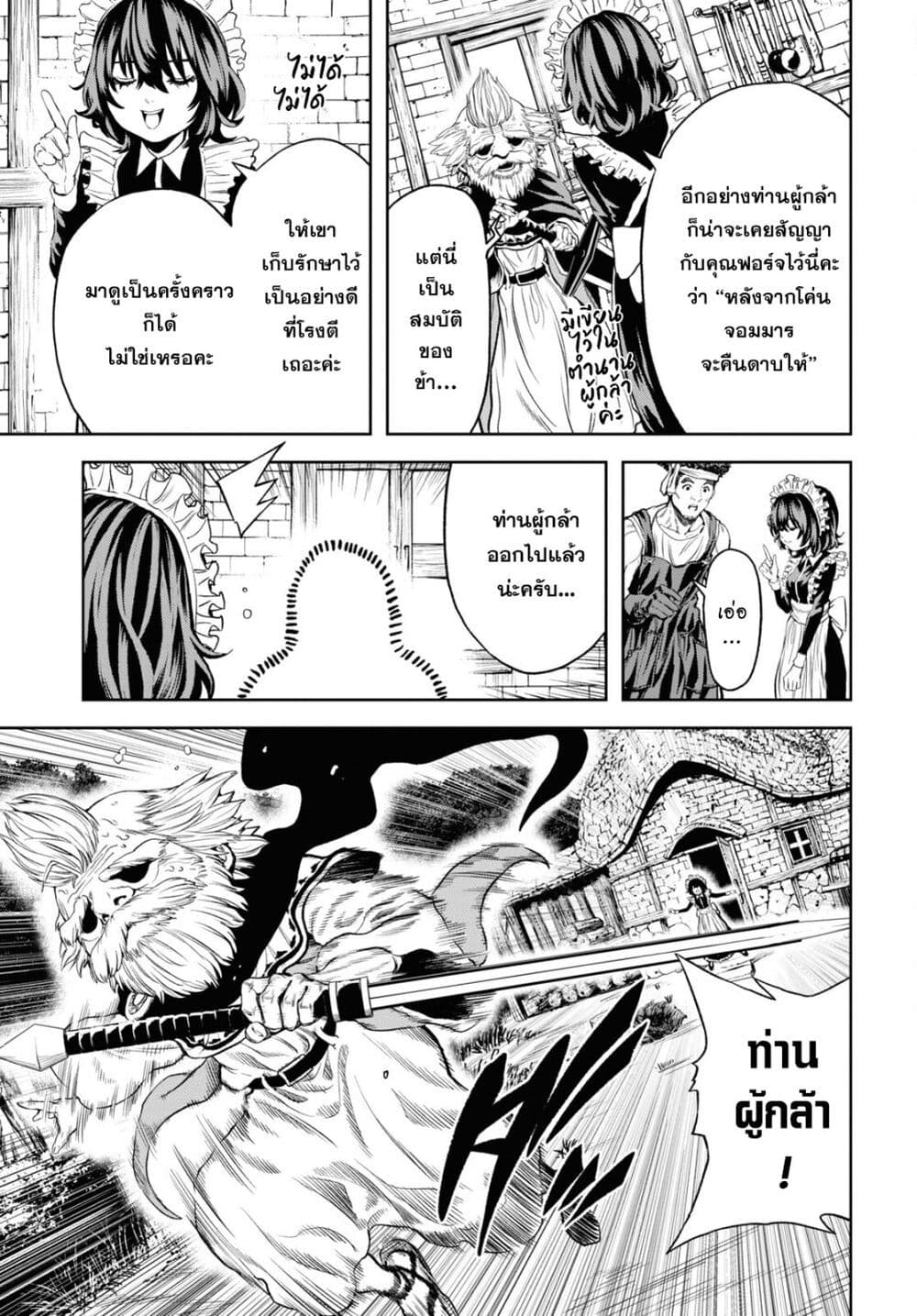 Oibore Yuusha no Isekaigo page 5