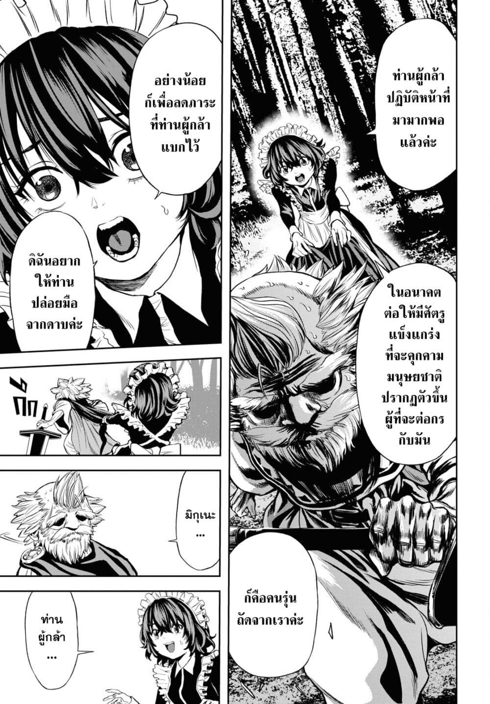 Oibore Yuusha no Isekaigo page 7
