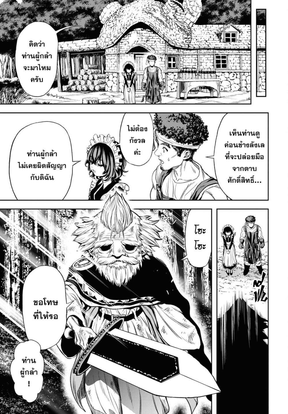 Oibore Yuusha no Isekaigo page 18
