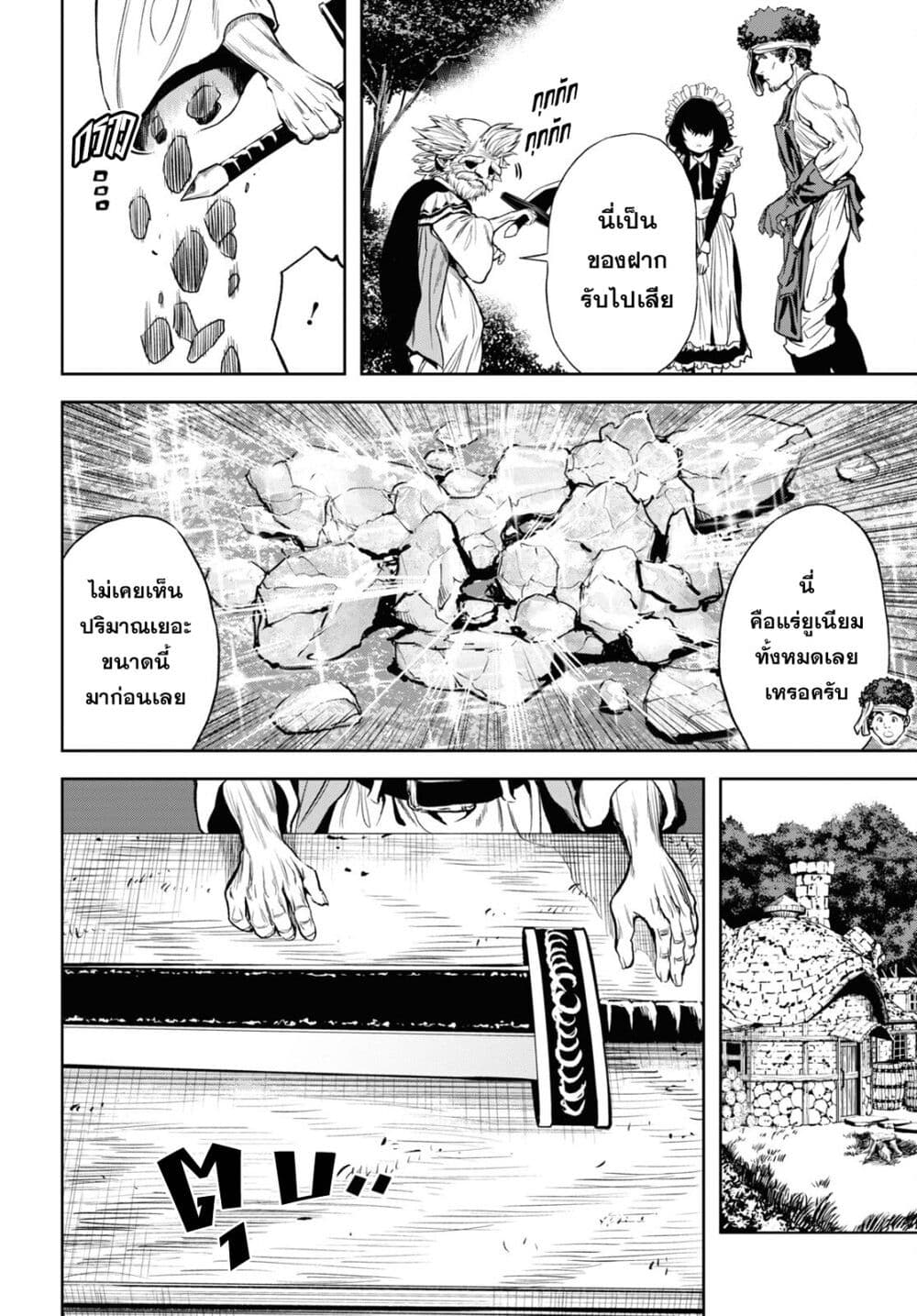 Oibore Yuusha no Isekaigo page 19