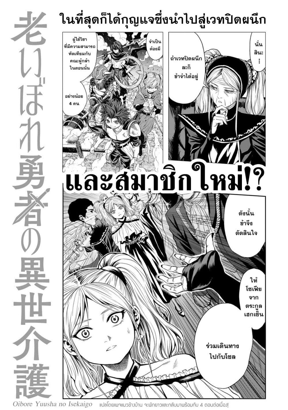 Oibore Yuusha no Isekaigo page 2